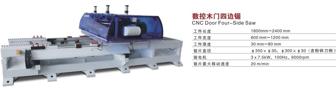 數(shù)控木門(mén)四邊鋸