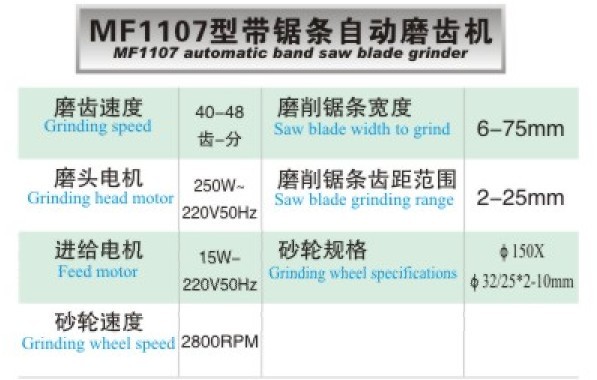 帶鋸條自動磨齒機