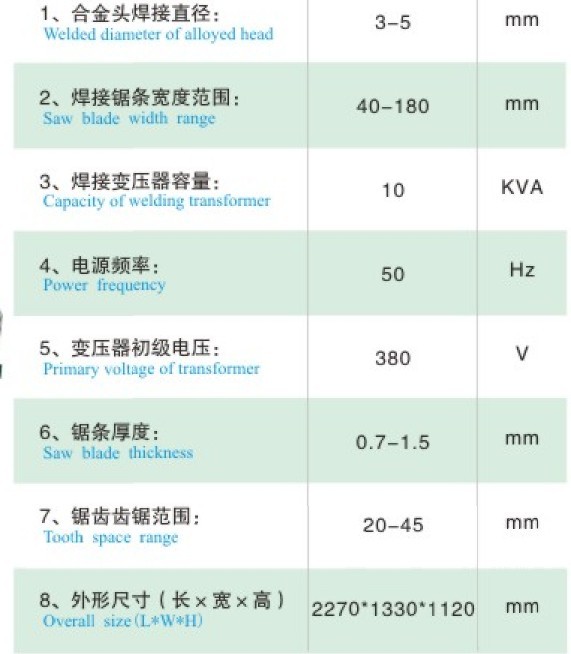 合金齒鋸條焊接機