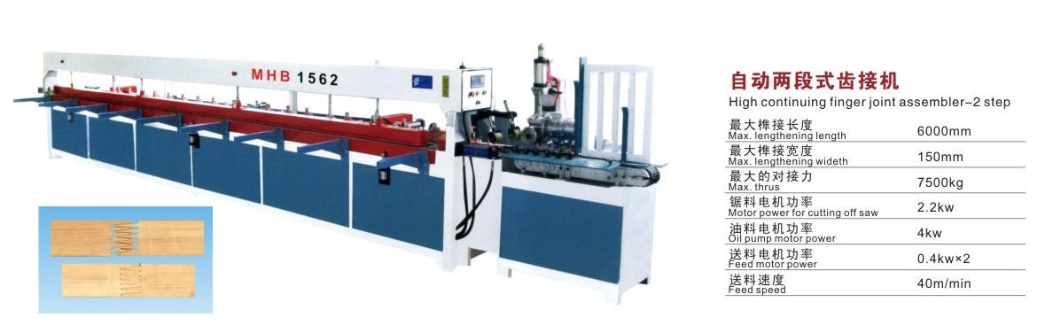 自動兩段式齒接機